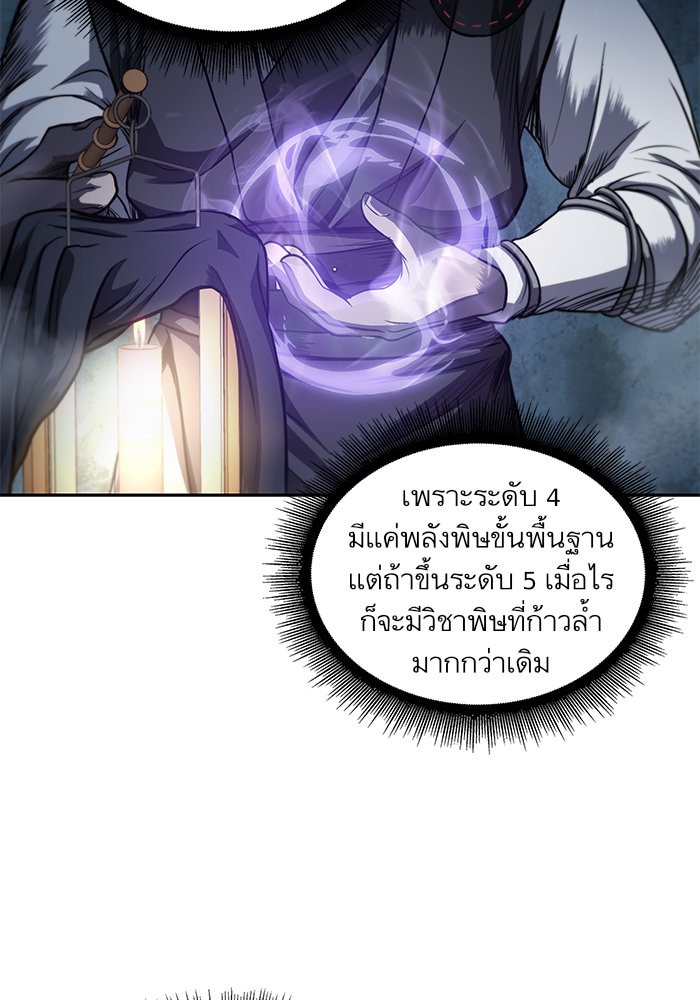 Nano Machine นาโนมาชิน ตอนที่ 39 page 85