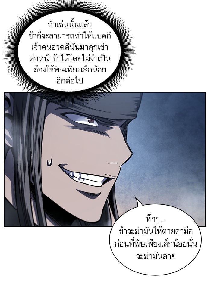 Nano Machine นาโนมาชิน ตอนที่ 39 page 86