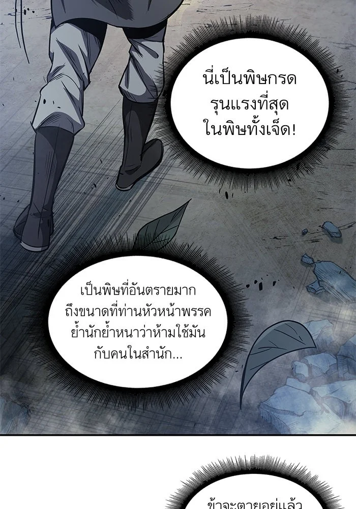 Nano Machine นาโนมาชิน ตอนที่ 40 page 54