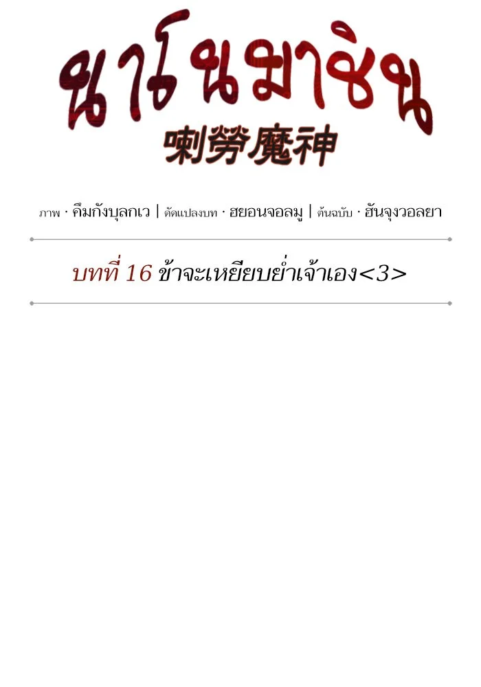 Nano Machine นาโนมาชิน ตอนที่ 41 page 20