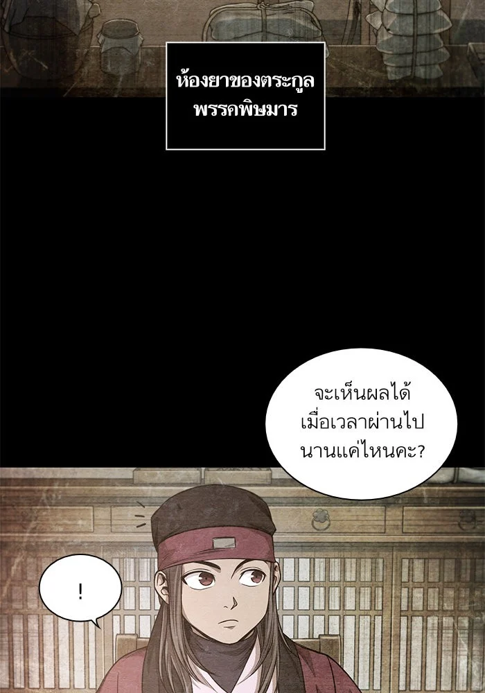 Nano Machine นาโนมาชิน ตอนที่ 41 page 27