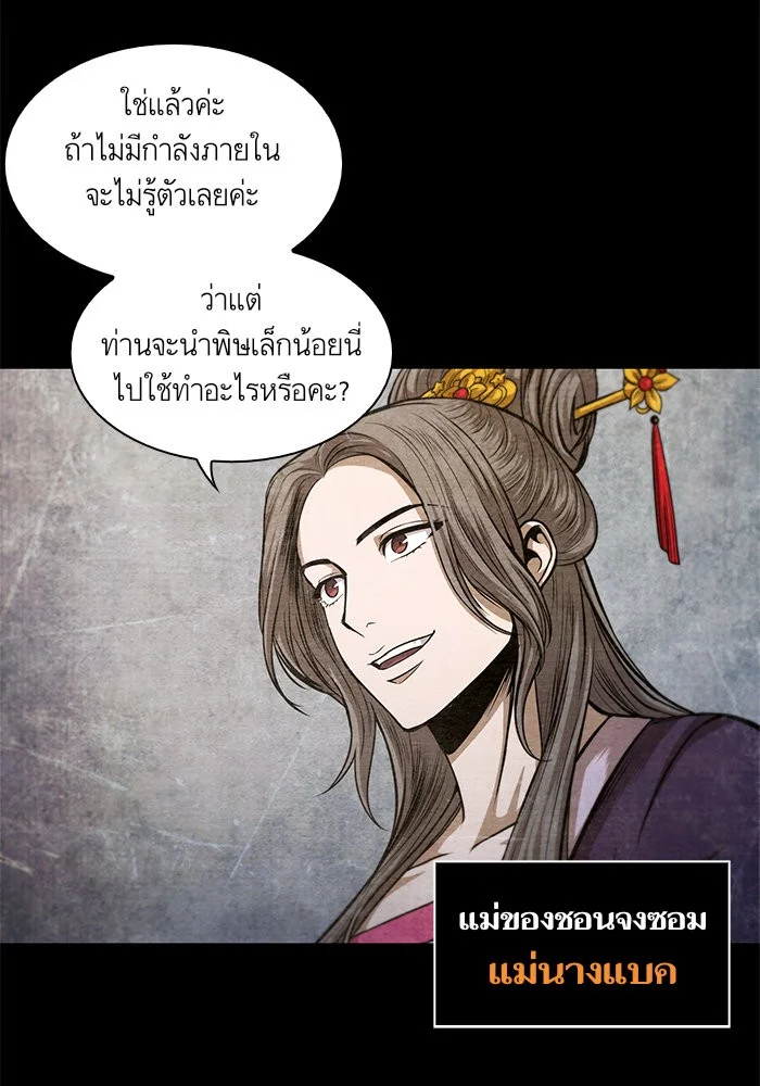 Nano Machine นาโนมาชิน ตอนที่ 41 page 31