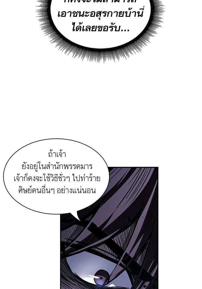 Nano Machine นาโนมาชิน ตอนที่ 41 page 52