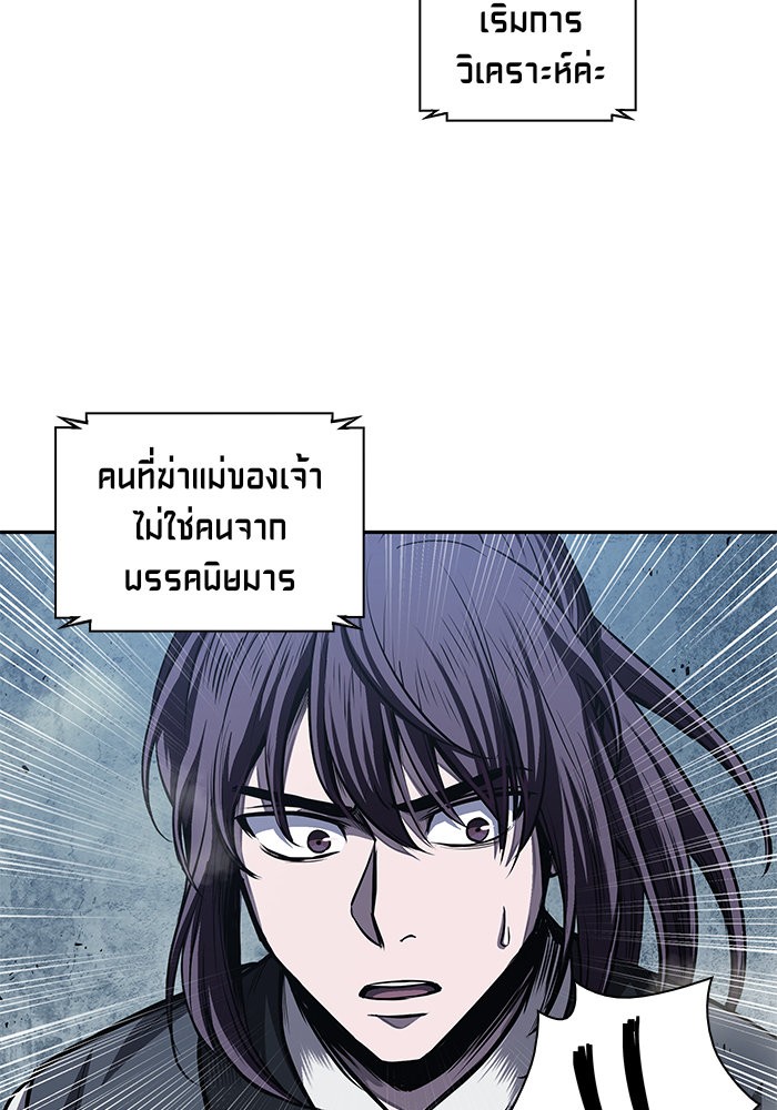 Nano Machine นาโนมาชิน ตอนที่ 41 page 58