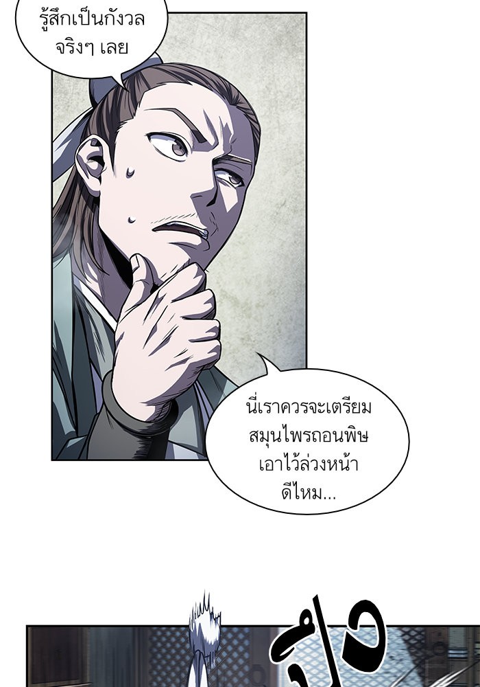 Nano Machine นาโนมาชิน ตอนที่ 41 page 79