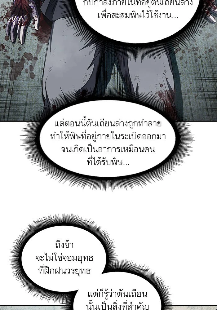 Nano Machine นาโนมาชิน ตอนที่ 42 page 3