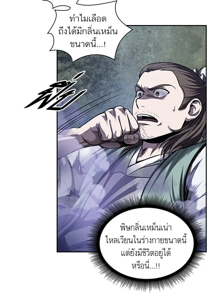 Nano Machine นาโนมาชิน ตอนที่ 42 page 6