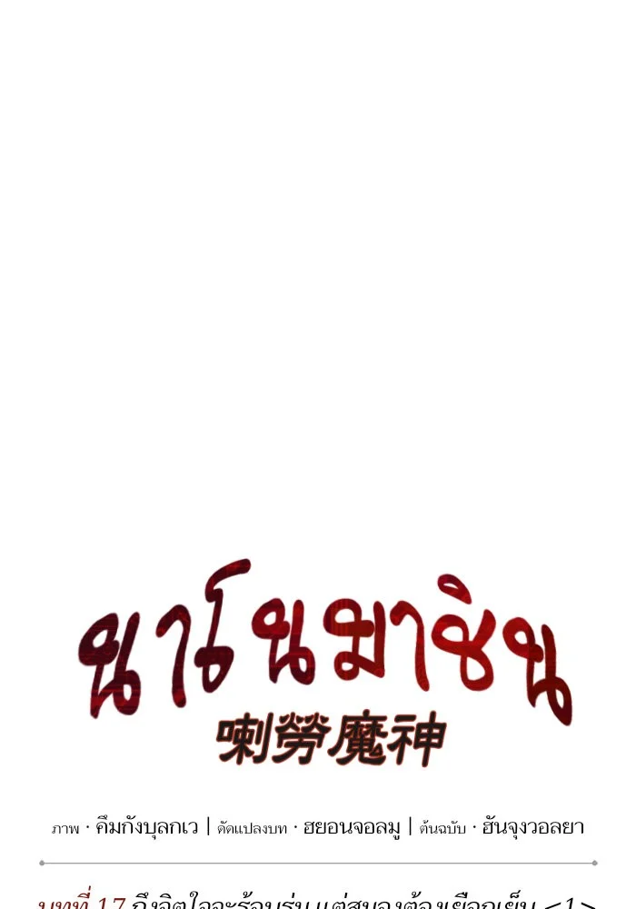 Nano Machine นาโนมาชิน ตอนที่ 42 page 12