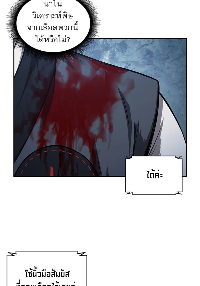 Nano Machine นาโนมาชิน ตอนที่ 42 page 17