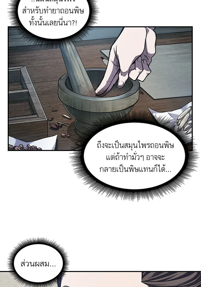 Nano Machine นาโนมาชิน ตอนที่ 42 page 24