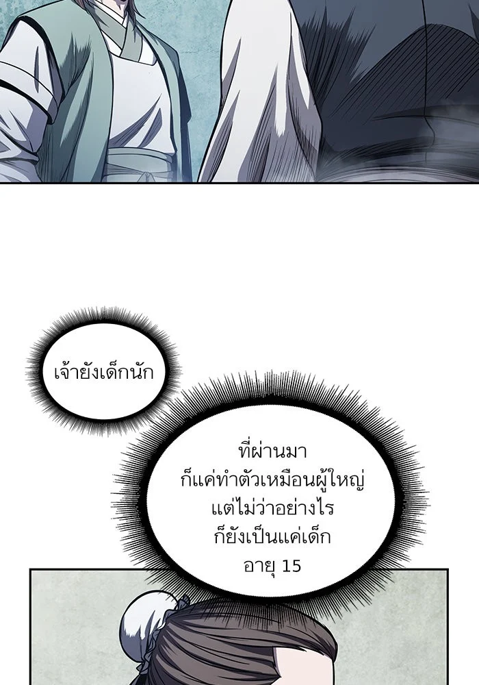 Nano Machine นาโนมาชิน ตอนที่ 42 page 33