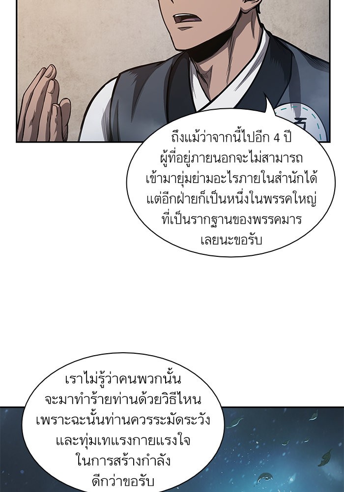 Nano Machine นาโนมาชิน ตอนที่ 42 page 61