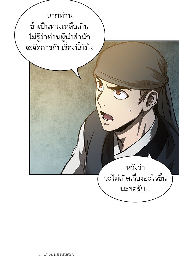 Nano Machine นาโนมาชิน ตอนที่ 42 page 64