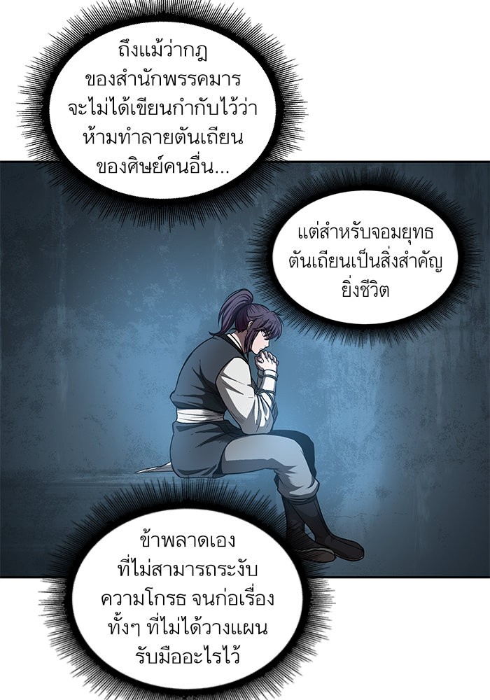 Nano Machine นาโนมาชิน ตอนที่ 42 page 65