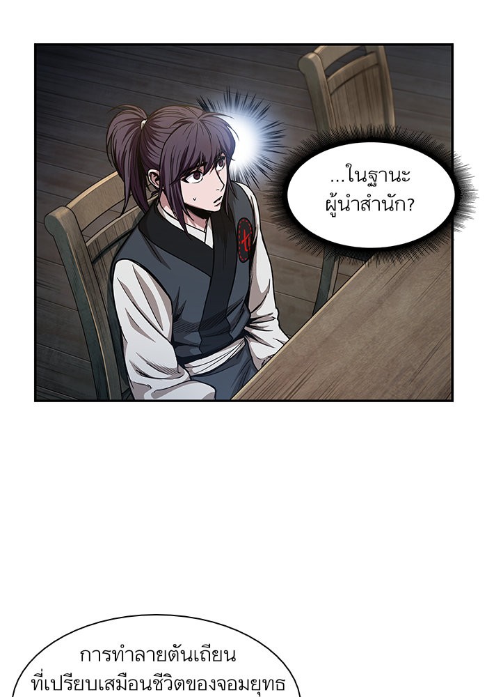 Nano Machine นาโนมาชิน ตอนที่ 42 page 76