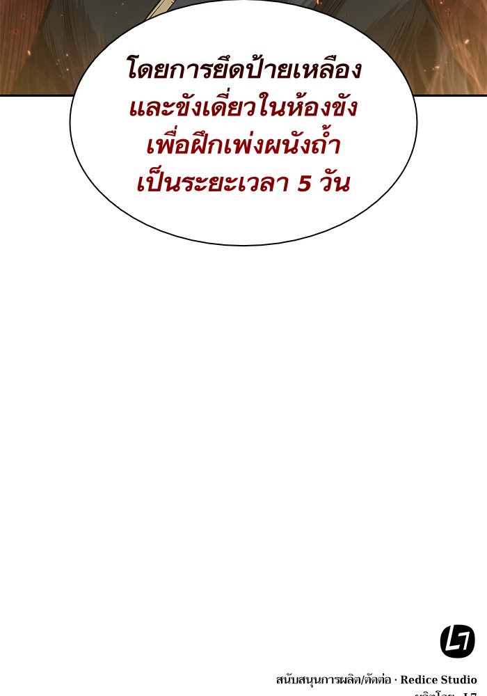 Nano Machine นาโนมาชิน ตอนที่ 42 page 78