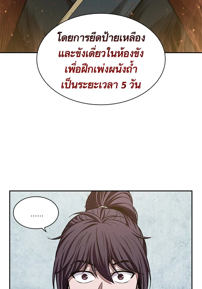 Nano Machine นาโนมาชิน ตอนที่ 43 page 1