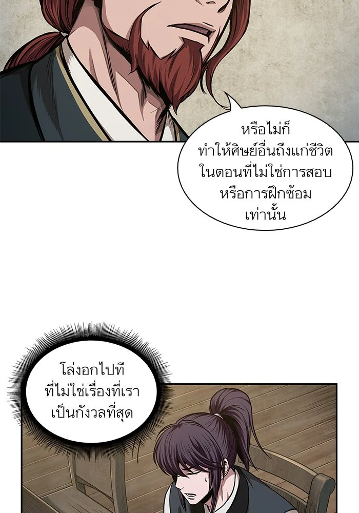 Nano Machine นาโนมาชิน ตอนที่ 43 page 4