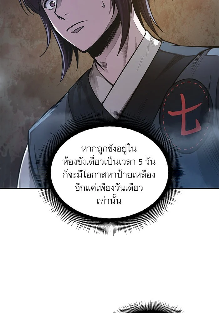 Nano Machine นาโนมาชิน ตอนที่ 43 page 7