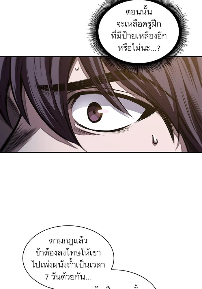 Nano Machine นาโนมาชิน ตอนที่ 43 page 8