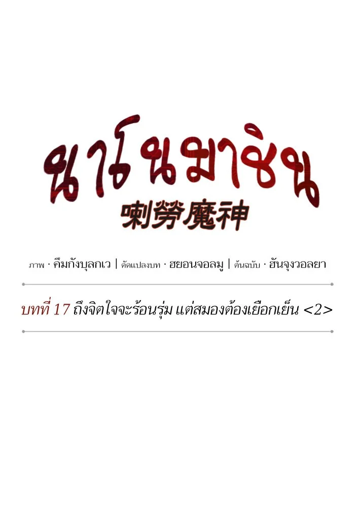 Nano Machine นาโนมาชิน ตอนที่ 43 page 17