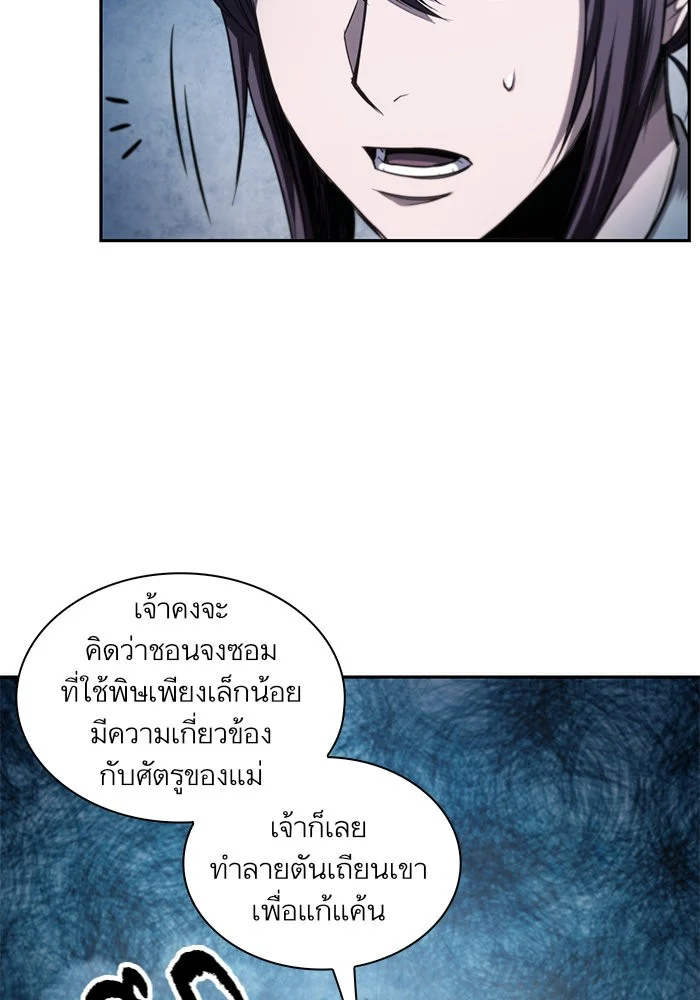 Nano Machine นาโนมาชิน ตอนที่ 43 page 24