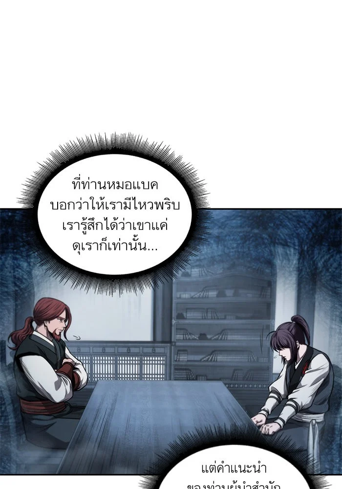 Nano Machine นาโนมาชิน ตอนที่ 43 page 30