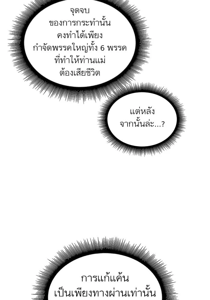 Nano Machine นาโนมาชิน ตอนที่ 43 page 44