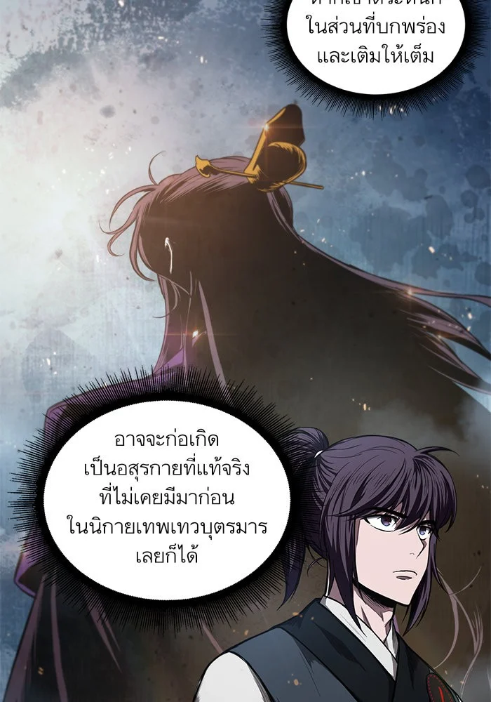 Nano Machine นาโนมาชิน ตอนที่ 43 page 48