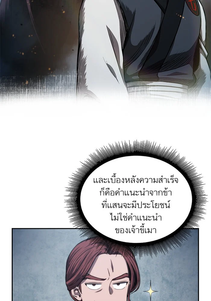 Nano Machine นาโนมาชิน ตอนที่ 43 page 49