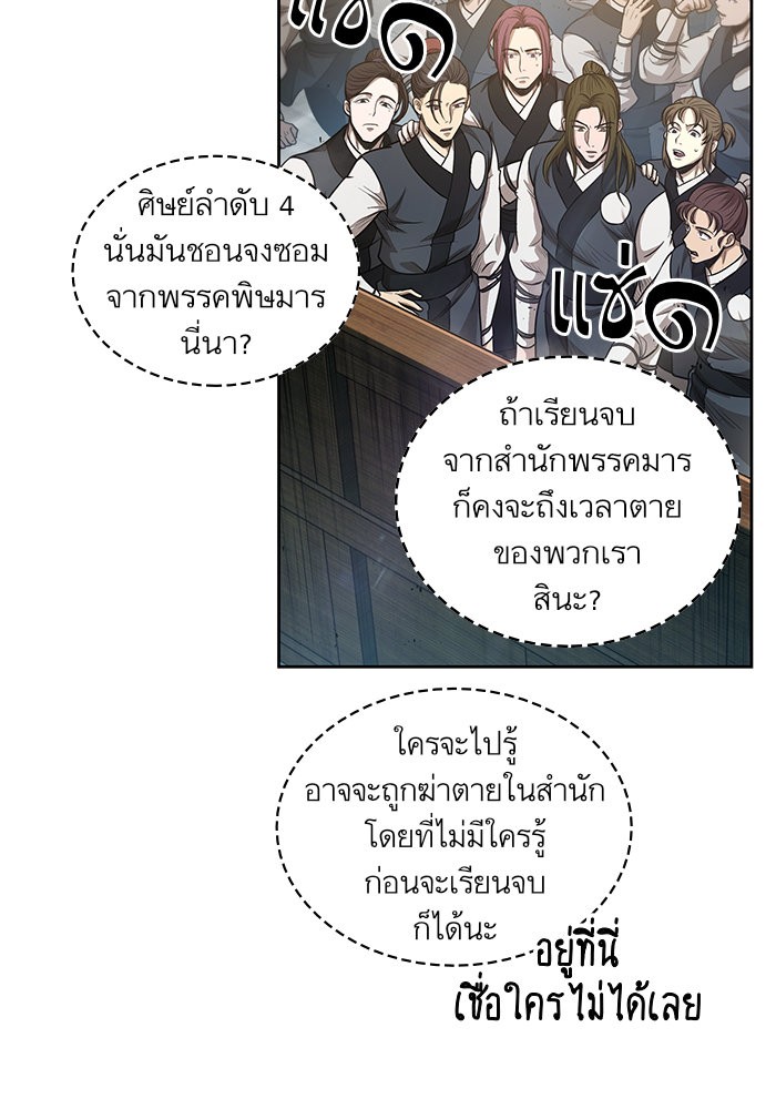 Nano Machine นาโนมาชิน ตอนที่ 43 page 64