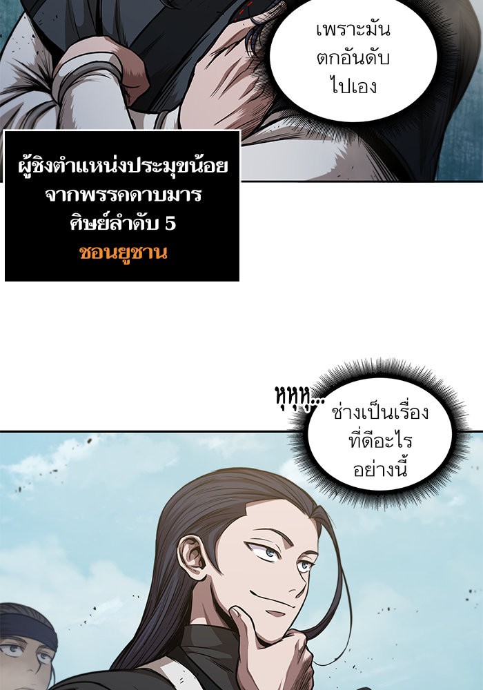 Nano Machine นาโนมาชิน ตอนที่ 43 page 70