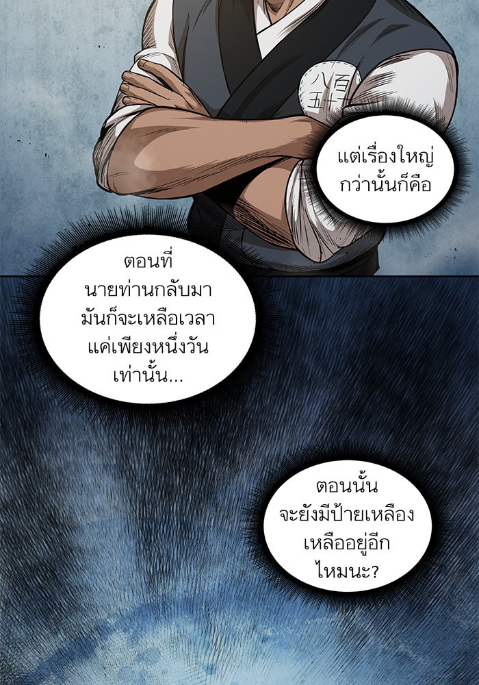 Nano Machine นาโนมาชิน ตอนที่ 43 page 75