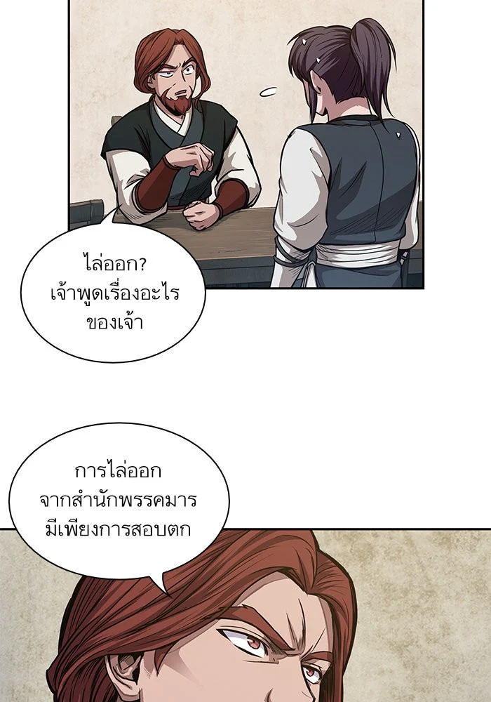 Nano Machine นาโนมาชิน ตอนที่ 44 page 3