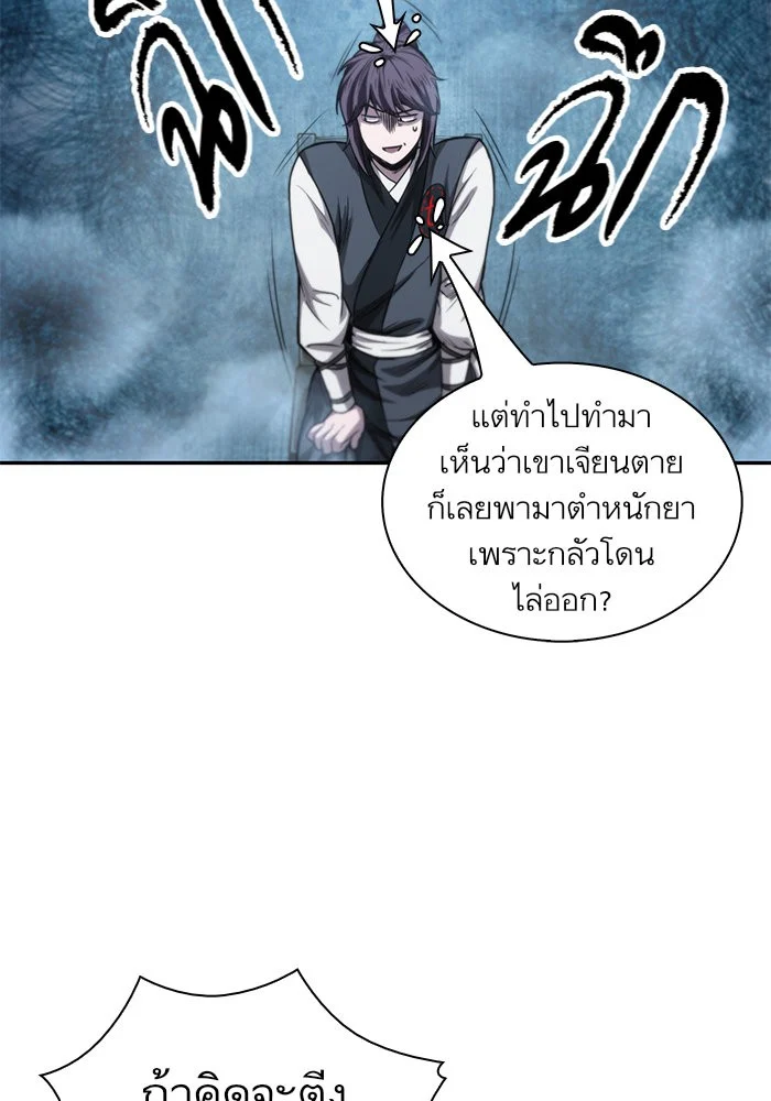 Nano Machine นาโนมาชิน ตอนที่ 44 page 25