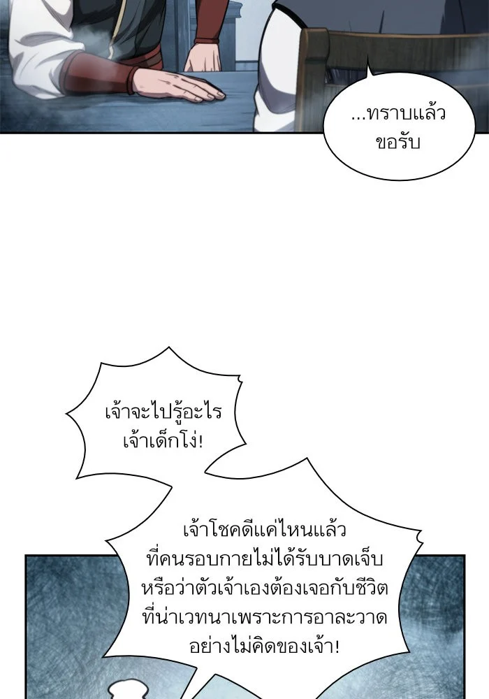 Nano Machine นาโนมาชิน ตอนที่ 44 page 39