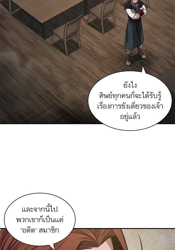 Nano Machine นาโนมาชิน ตอนที่ 44 page 57