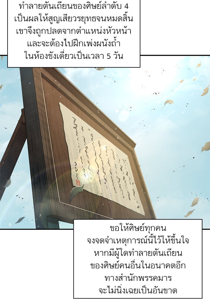 Nano Machine นาโนมาชิน ตอนที่ 44 page 62
