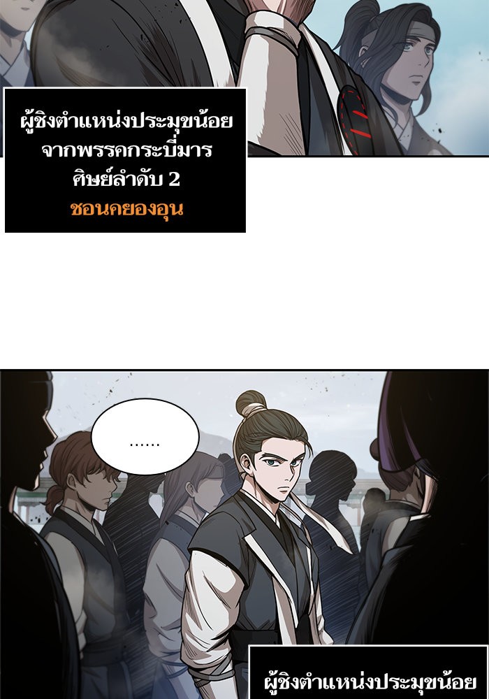 Nano Machine นาโนมาชิน ตอนที่ 44 page 71