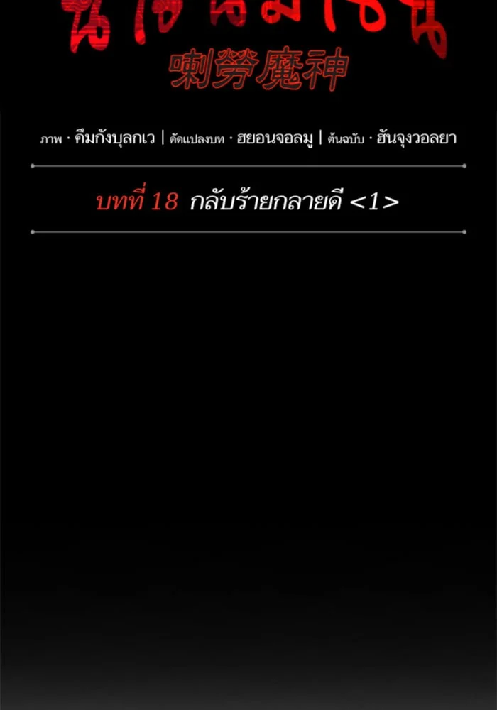 Nano Machine นาโนมาชิน ตอนที่ 45 page 19