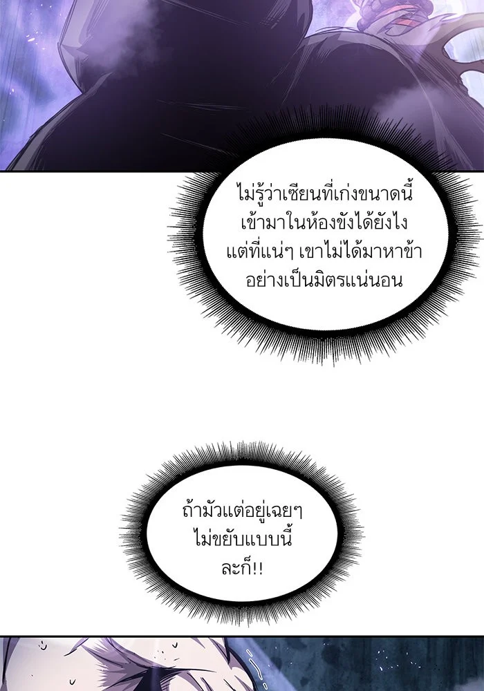 Nano Machine นาโนมาชิน ตอนที่ 45 page 26