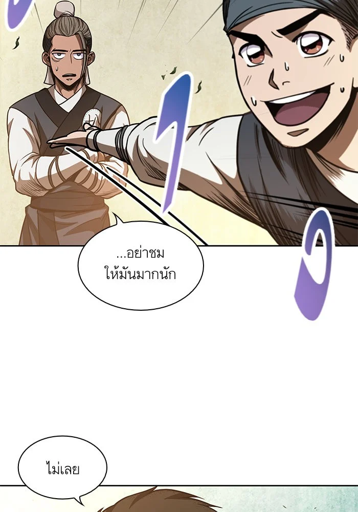 Nano Machine นาโนมาชิน ตอนที่ 46 page 0