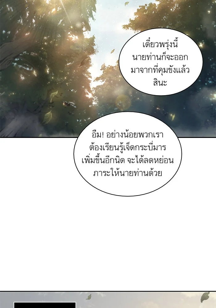 Nano Machine นาโนมาชิน ตอนที่ 46 page 6