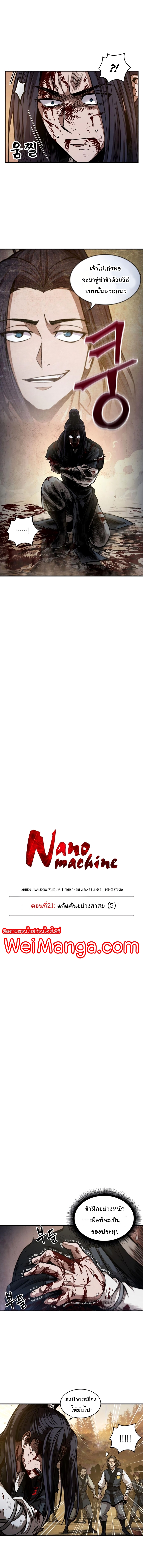 Nano Machine นาโนมาชิน ตอนที่ 58 page 1