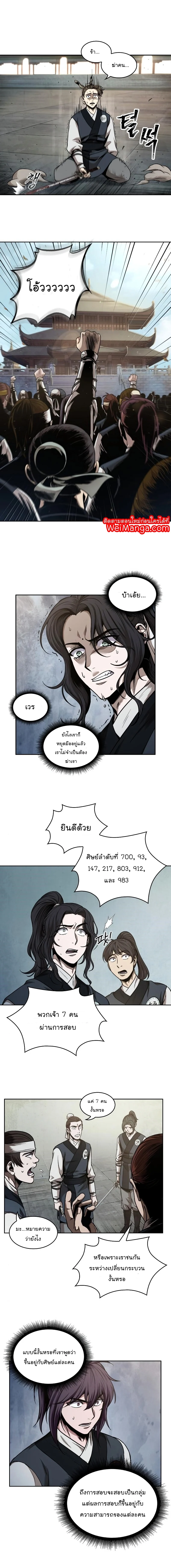 Nano Machine นาโนมาชิน ตอนที่ 63 page 5