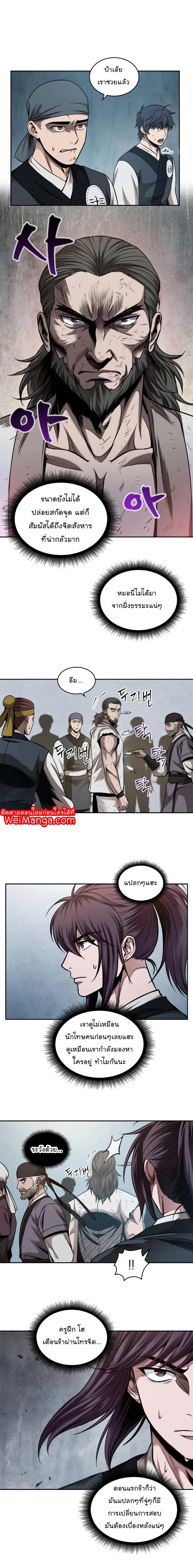 Nano Machine นาโนมาชิน ตอนที่ 63 page 7