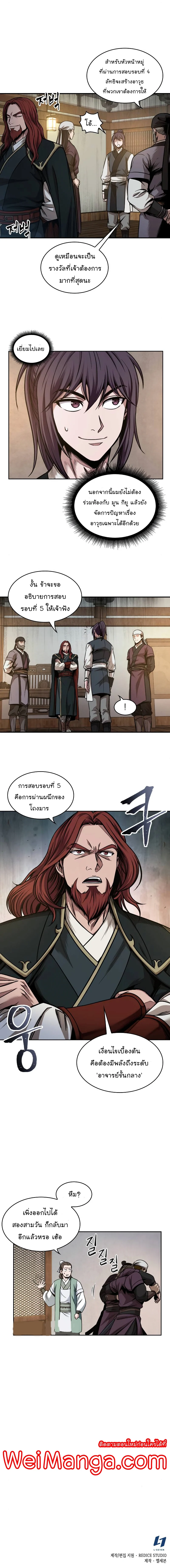Nano Machine นาโนมาชิน ตอนที่ 66 page 8