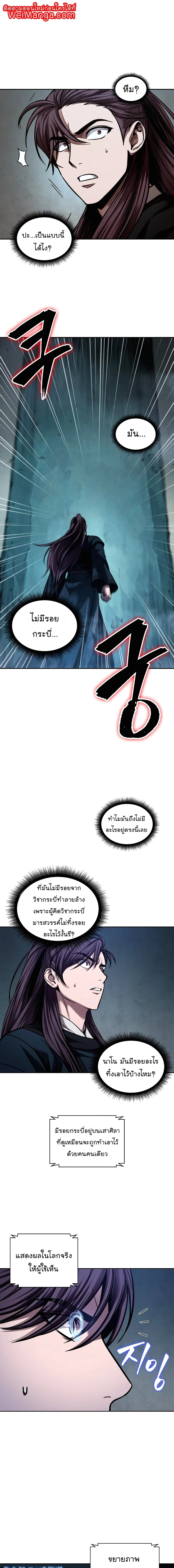 Nano Machine นาโนมาชิน ตอนที่ 78 page 0