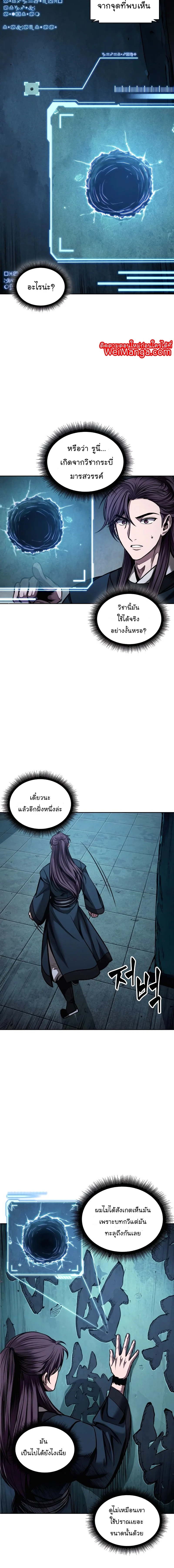 Nano Machine นาโนมาชิน ตอนที่ 78 page 1