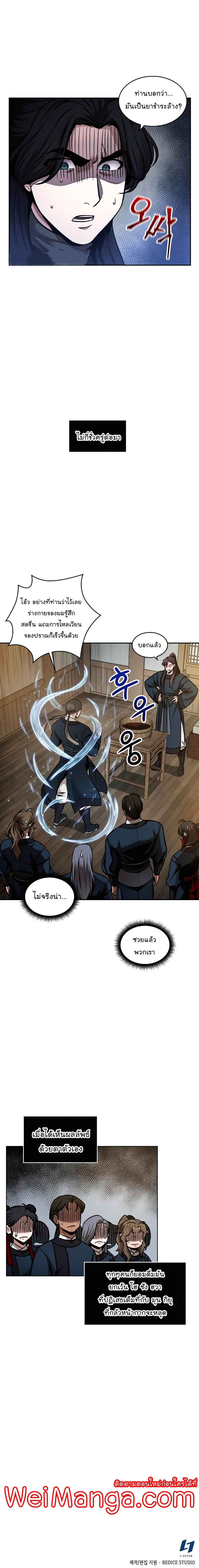 Nano Machine นาโนมาชิน ตอนที่ 78 page 10